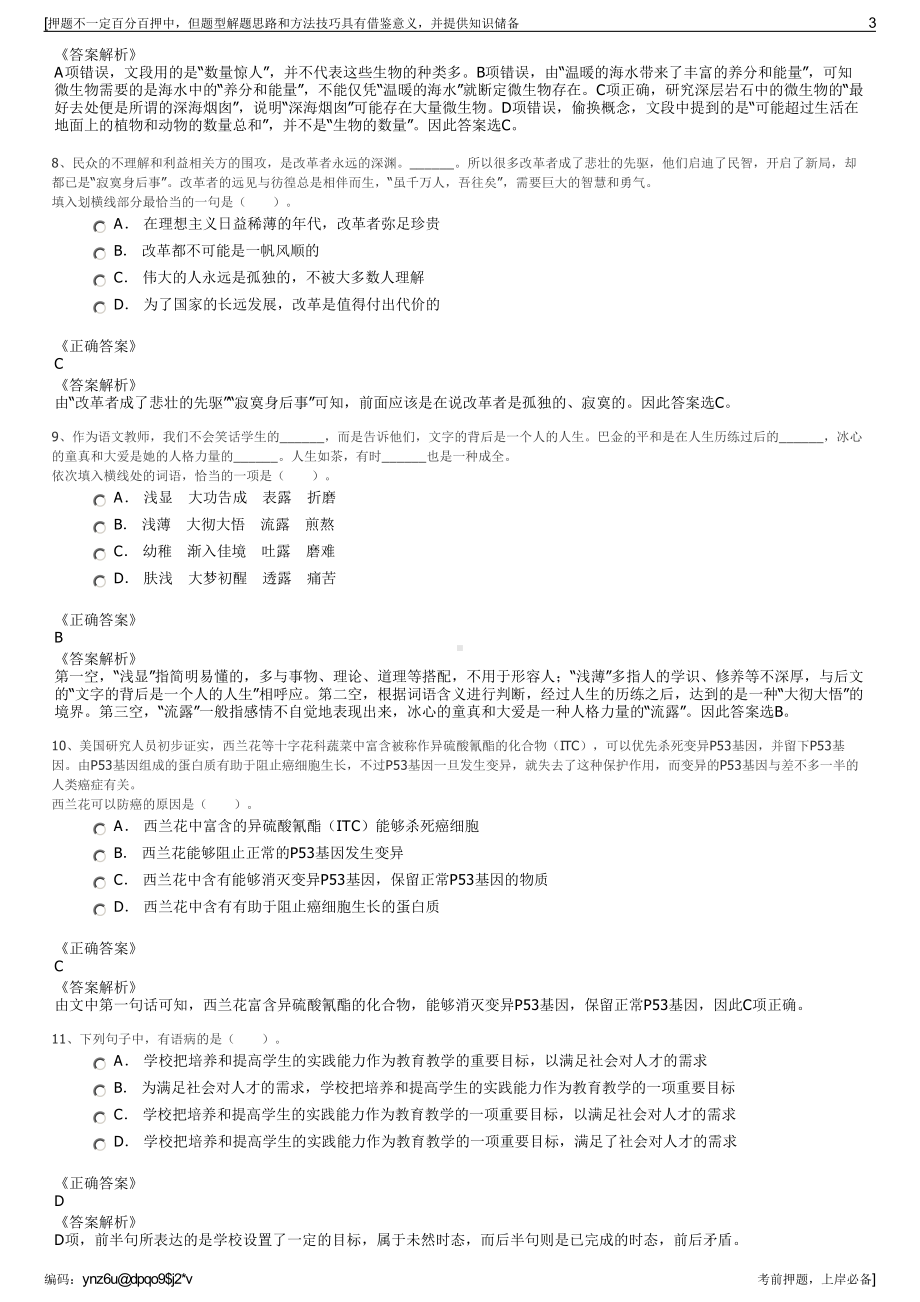 2023年浙江松阳县国有资本投资运营集团有限公司招聘笔试押题库.pdf_第3页