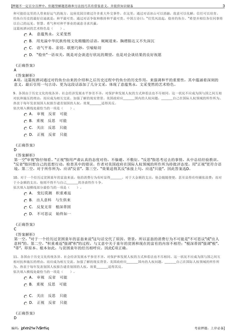 2023年陕西省榆林合力产业扶贫开发有限责任公司招聘笔试押题库.pdf_第3页