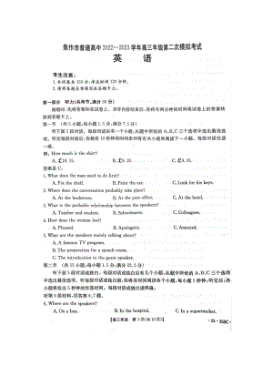 2023届河南省焦作市普通高中高三第二次模拟考试英语试卷 - 副本.pdf