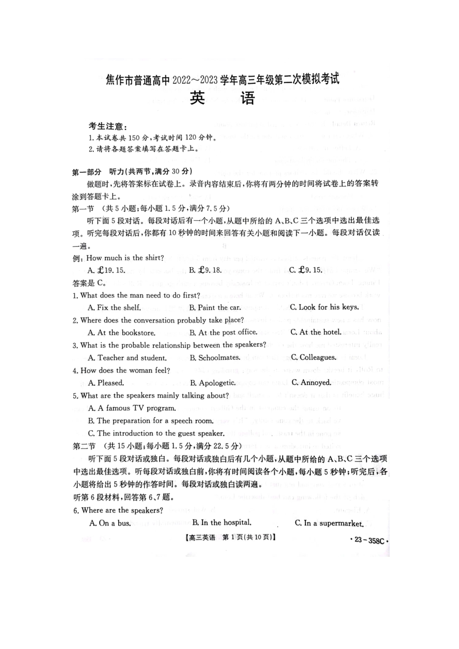 2023届河南省焦作市普通高中高三第二次模拟考试英语试卷 - 副本.pdf_第1页