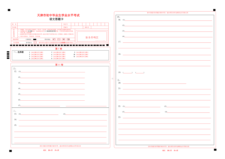 2023天津市中考语文答题卡初中毕业生学业考试A3版.pdf_第1页