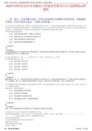 2023年陕西省东庄水利枢纽工程建设有限责任公司招聘笔试押题库.pdf