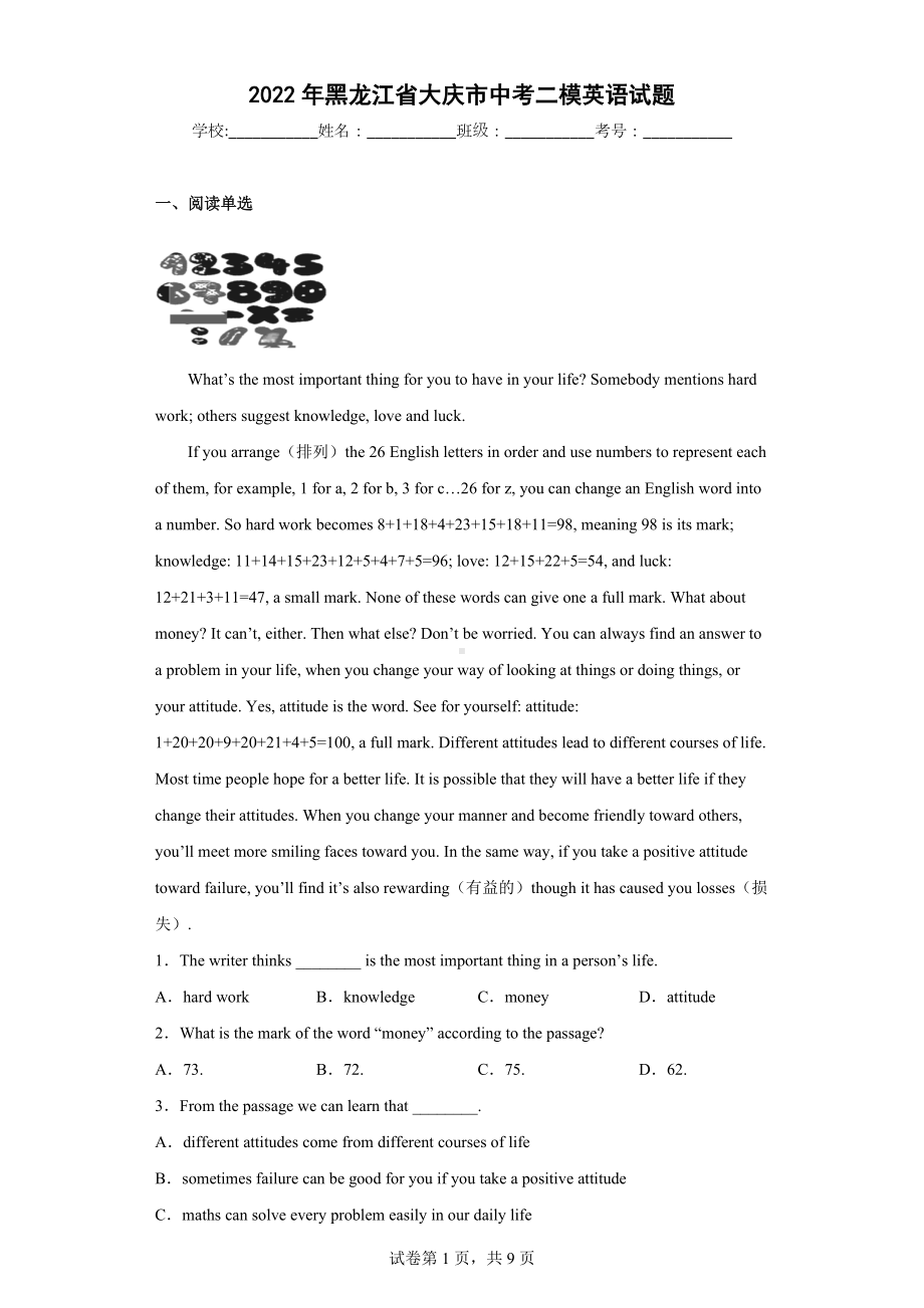 2022年黑龙江省大庆市中考二模英语试题.docx_第1页