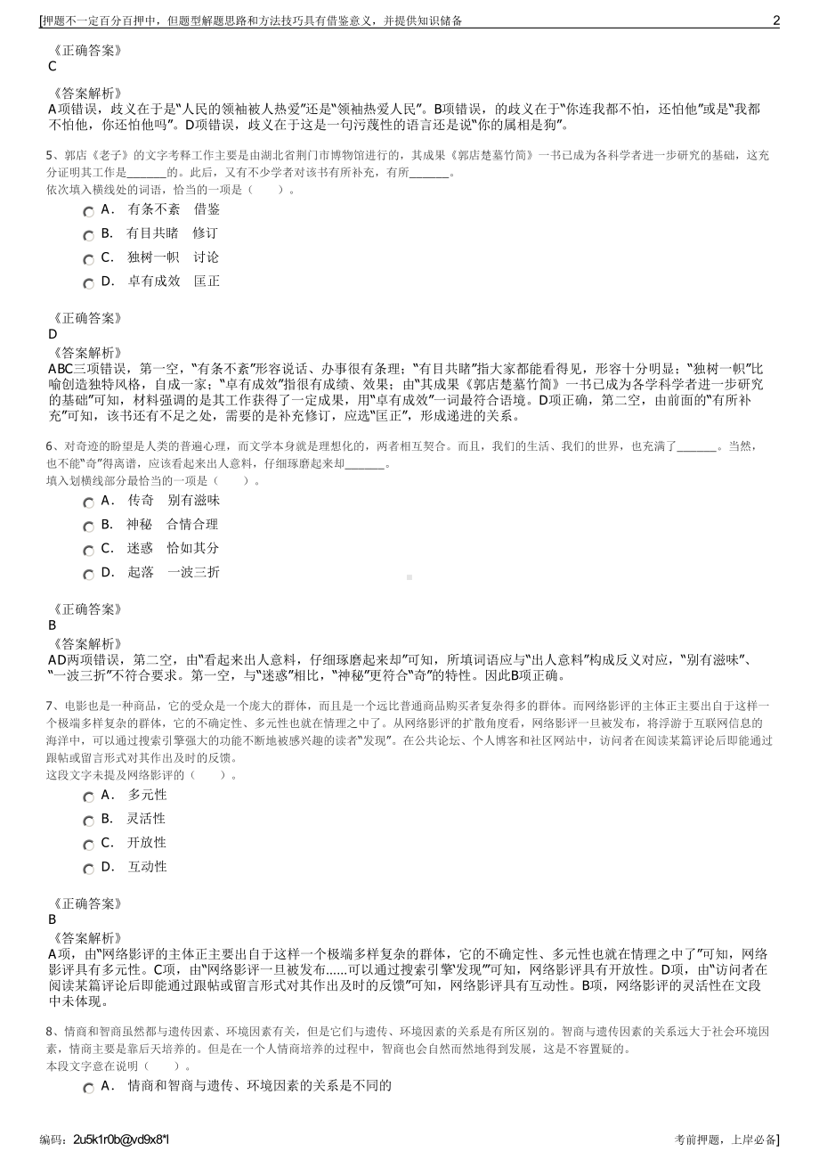 2023年四川泸州市龙马潭区龙驰旅游发展有限公司招聘笔试押题库.pdf_第2页