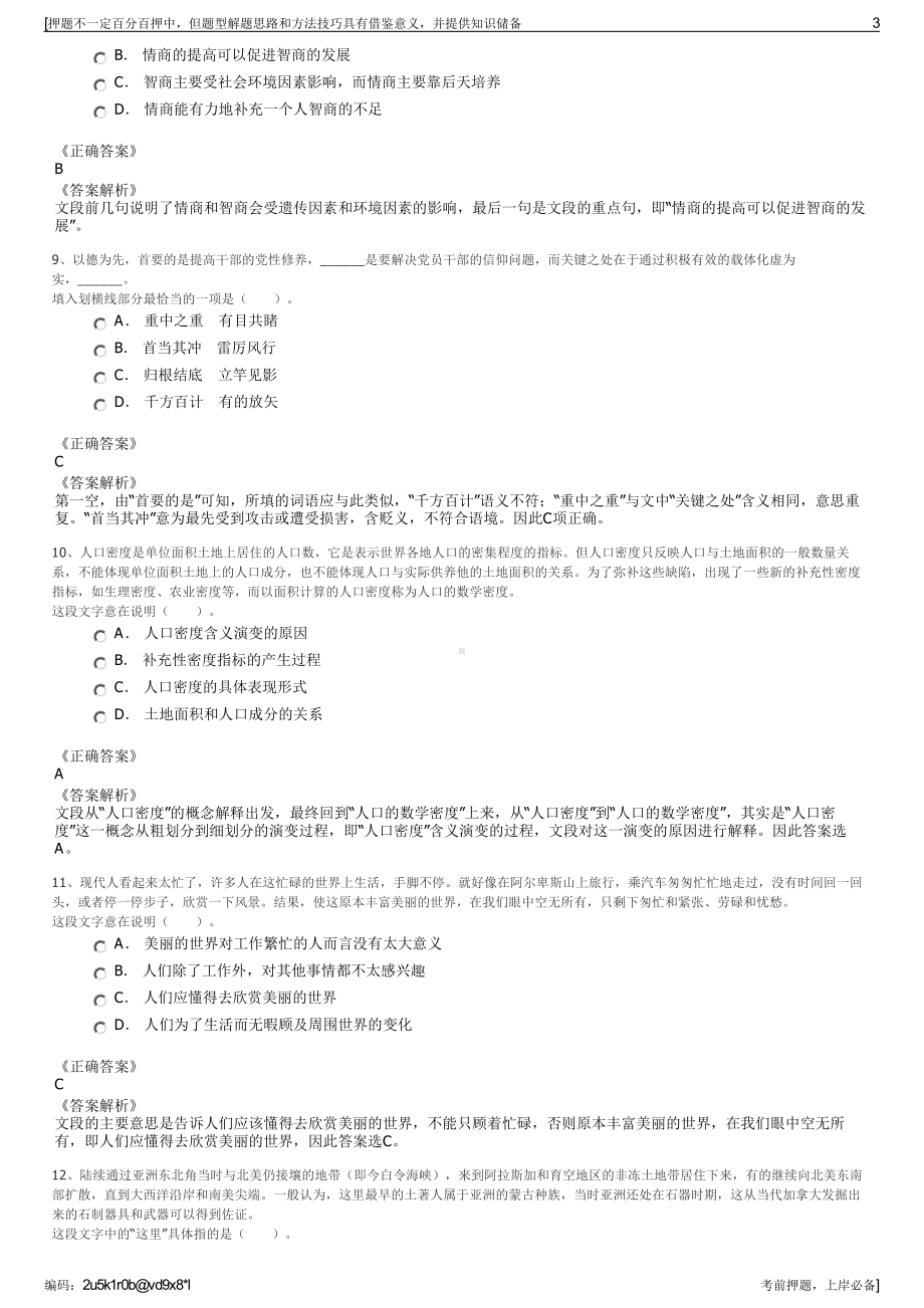 2023年四川泸州市龙马潭区龙驰旅游发展有限公司招聘笔试押题库.pdf_第3页