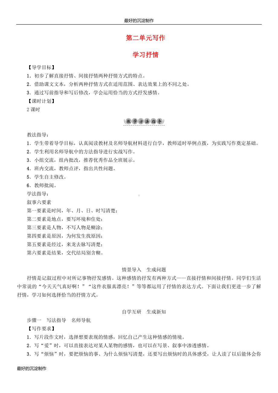 七年级语文下册第2单元写作学习抒情教学案.doc_第1页