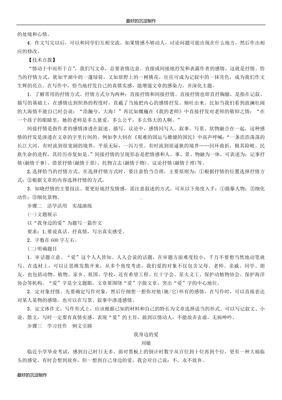 七年级语文下册第2单元写作学习抒情教学案.doc_第2页