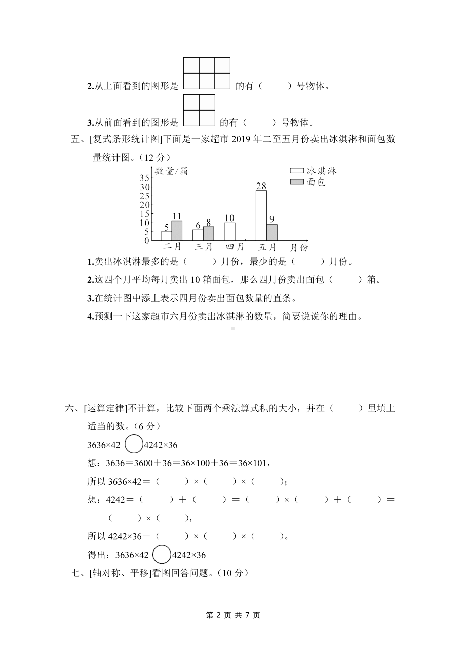 人教版四年级下数学高分压轴题综合测评卷含参考答案.doc_第2页