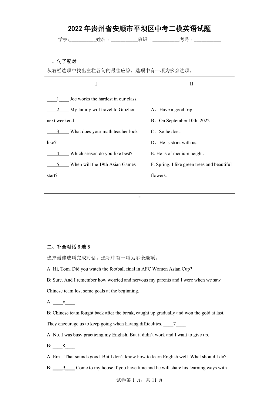 2022年贵州省安顺市平坝区中考二模英语试题.docx_第1页