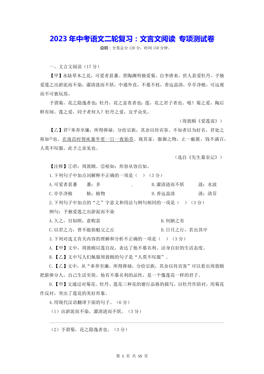 2023年中考语文二轮复习：文言文阅读 专项测试卷（Word版含答案）.docx_第1页