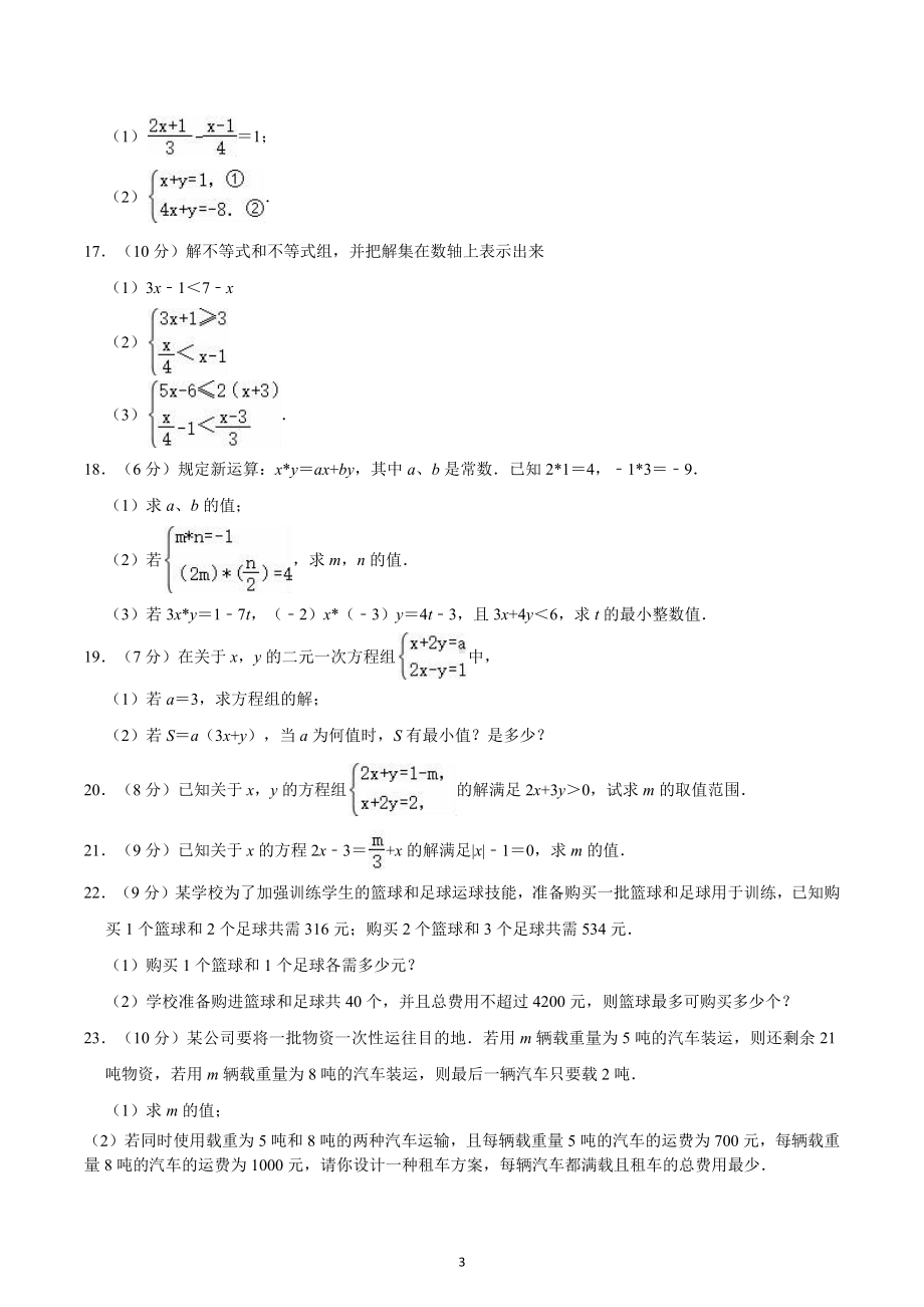 2022-2023学年华东师大版七年级下册数学期中复习试卷 .docx_第3页