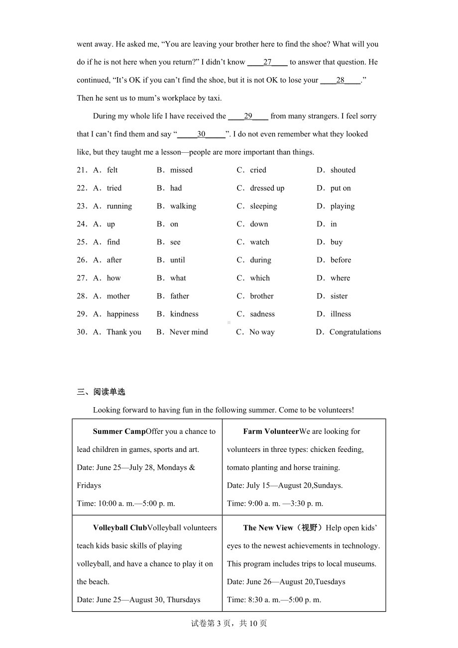 2022年四川省广元市利州区中考二模英语试题.docx_第3页