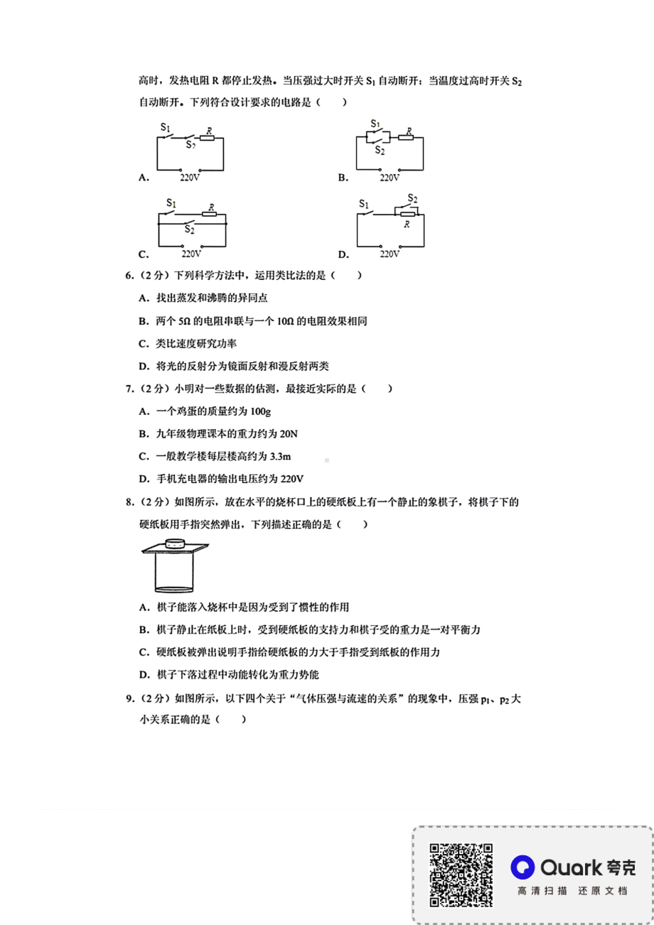 2022年山东省青岛市西海岸新区中考物理一模 - 副本.pdf_第2页