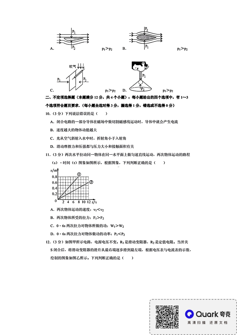 2022年山东省青岛市西海岸新区中考物理一模 - 副本.pdf_第3页