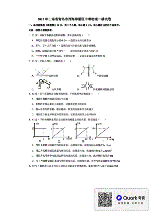 2022年山东省青岛市西海岸新区中考物理一模 - 副本.pdf