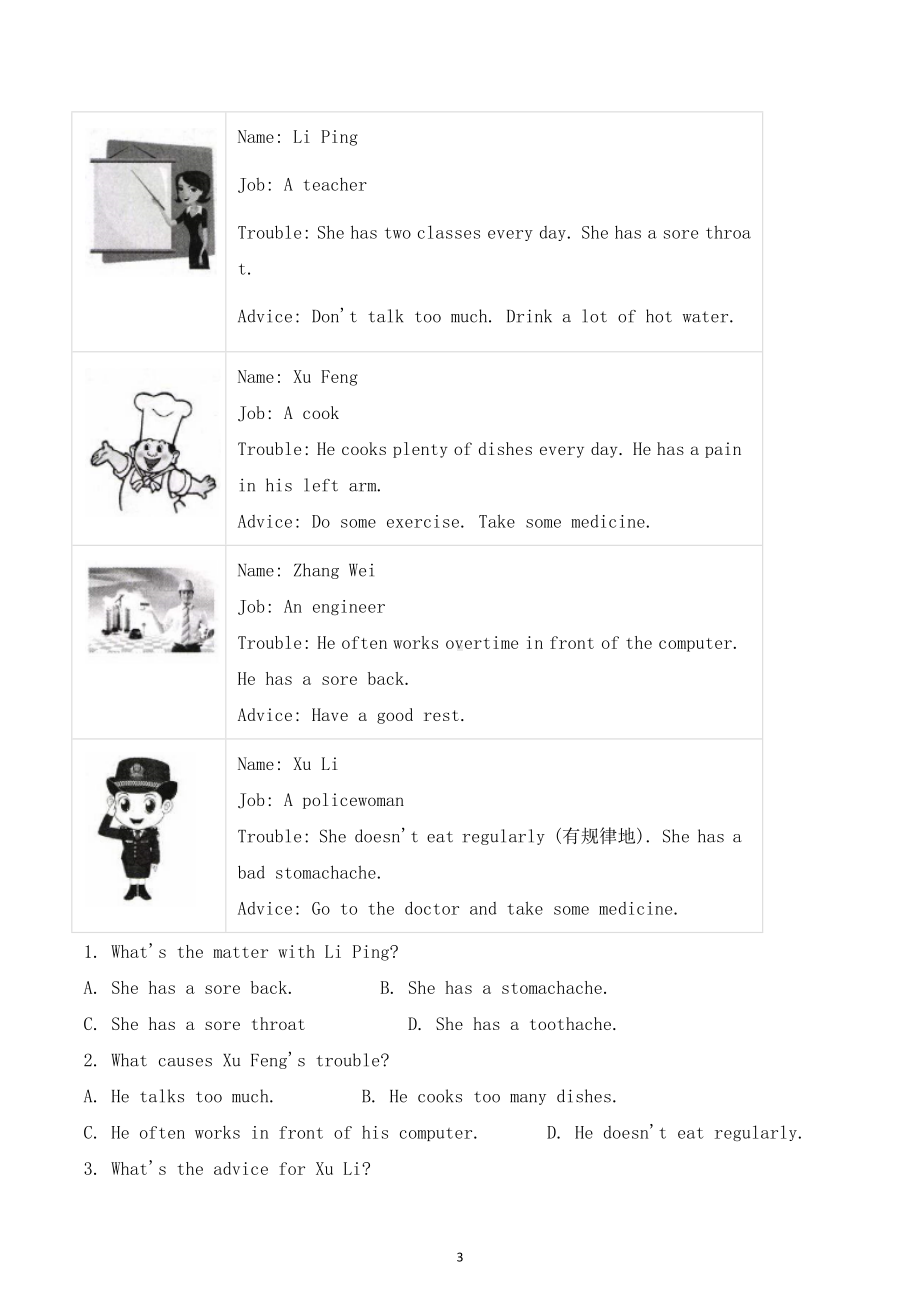 2022-2023学年人教版八年级英语下册期中复习（二）.docx_第3页