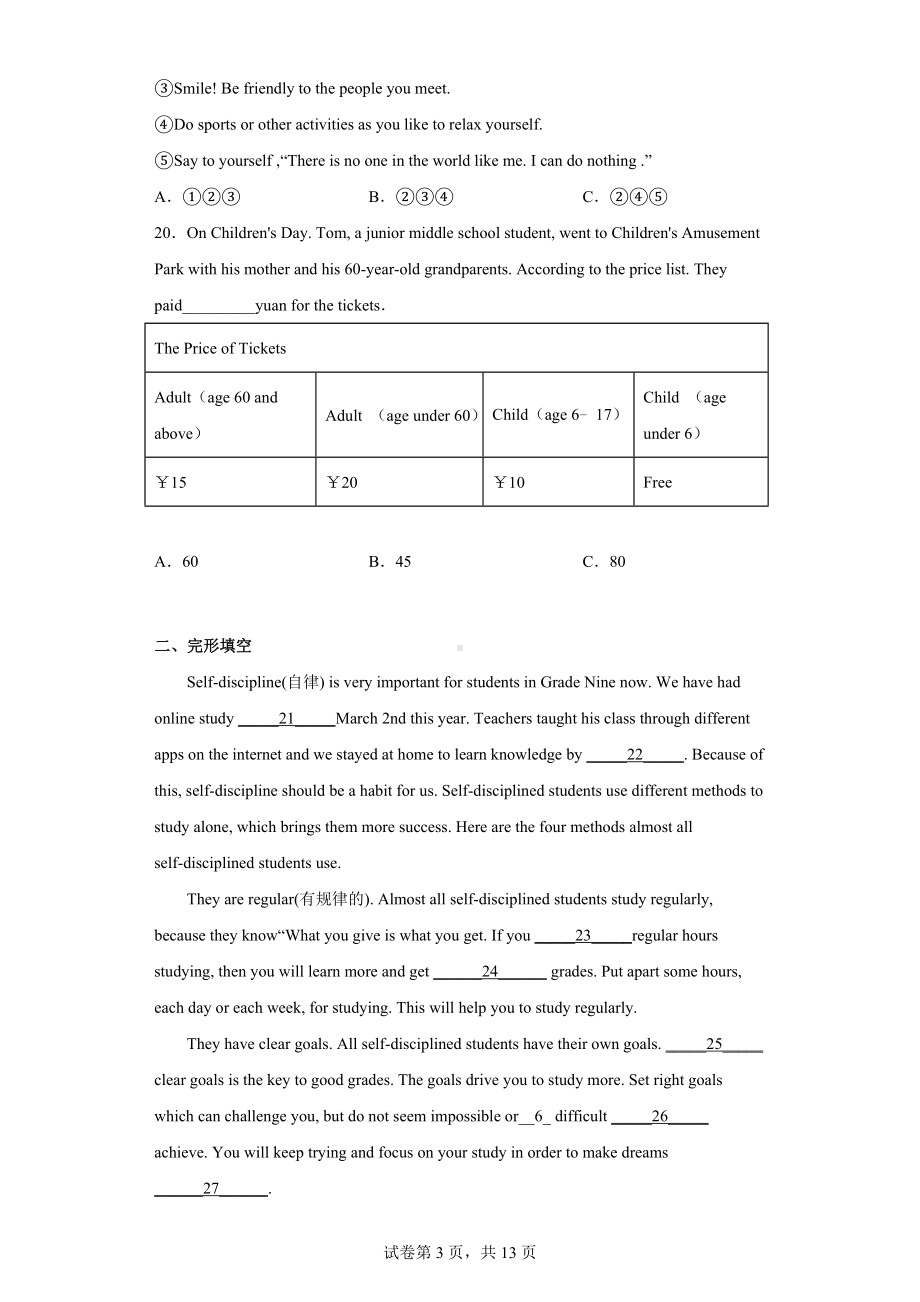 2022年黑龙江省哈尔滨市第四十七中学中考二模英语试题.docx_第3页