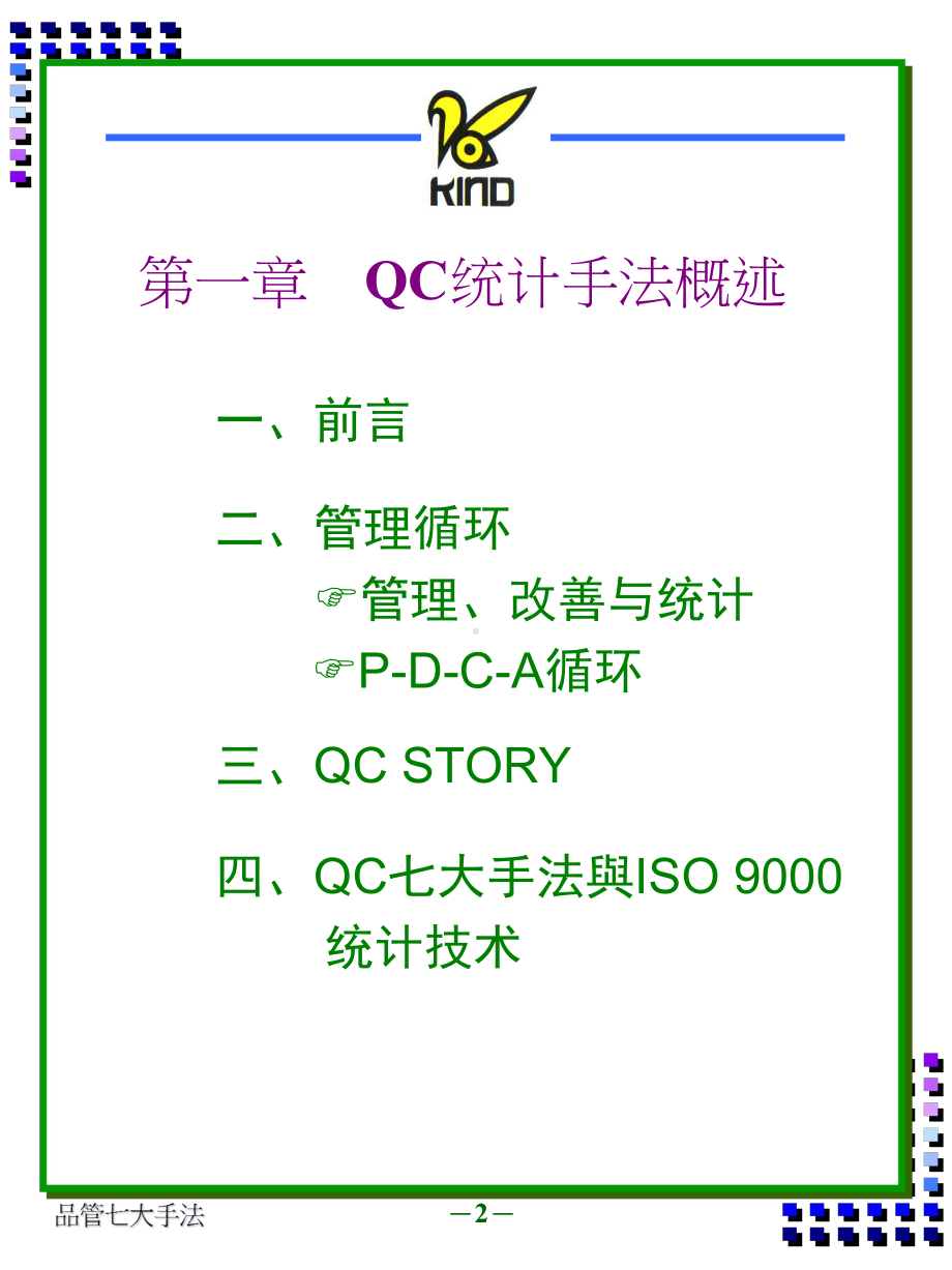 QC七大手法合集.ppt_第2页