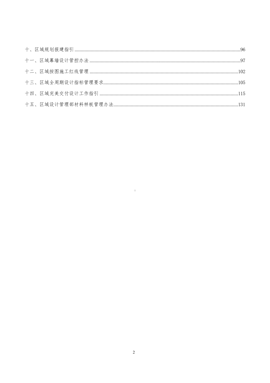 2022年地产集团制度大全.docx_第3页