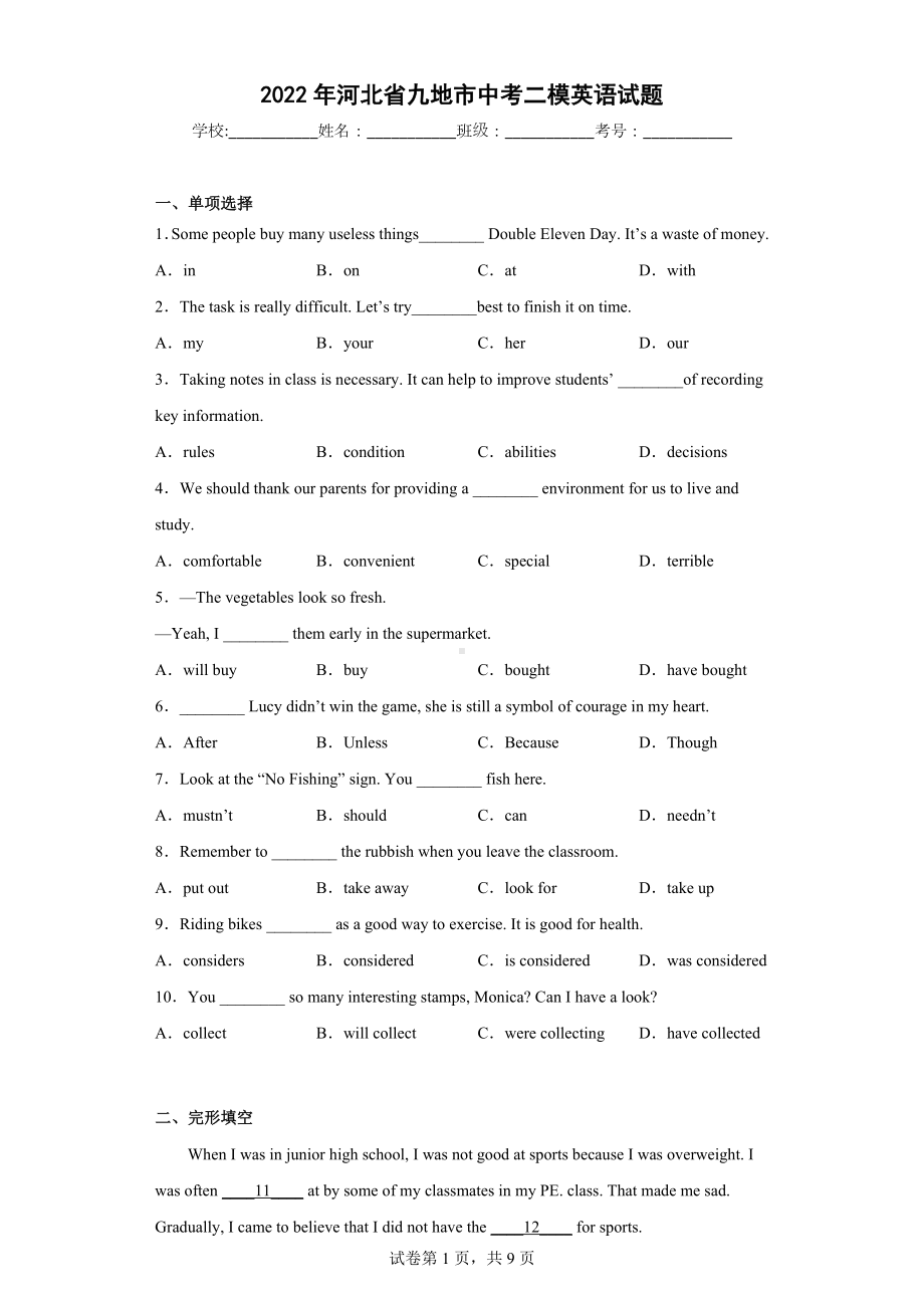 2022年河北省九地市中考二模英语试题.docx_第1页