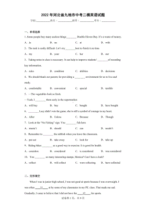 2022年河北省九地市中考二模英语试题.docx