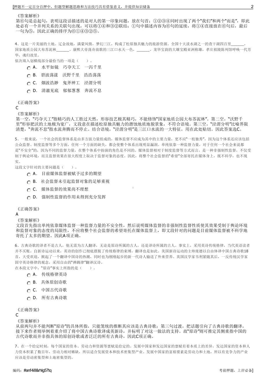 2023年四川广安金土地开发（集团）投资有限公司招聘笔试押题库.pdf_第2页