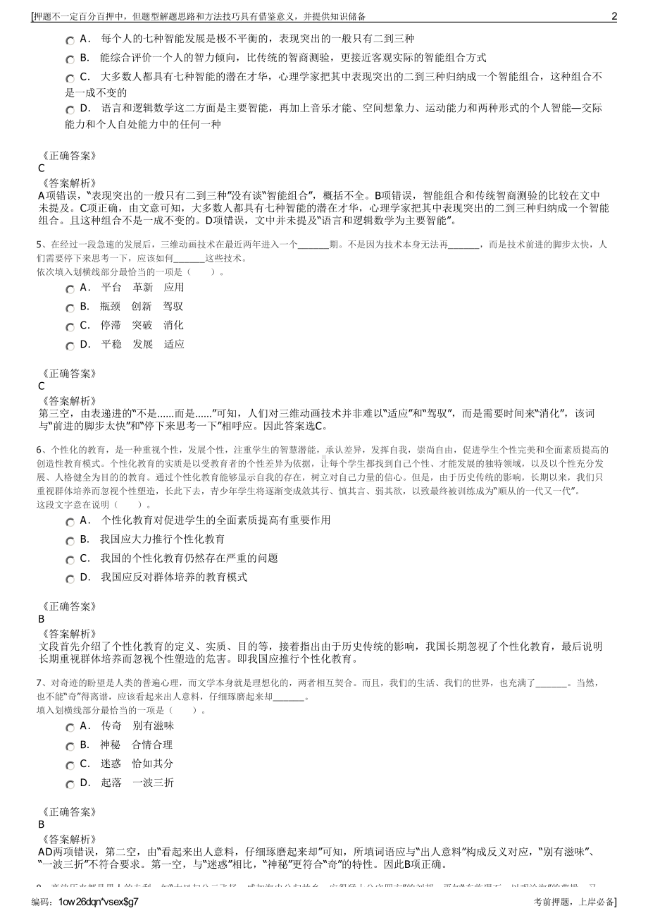 2023年上海吉祥航空国内资源招商专员（物流公司招聘笔试押题库.pdf_第2页