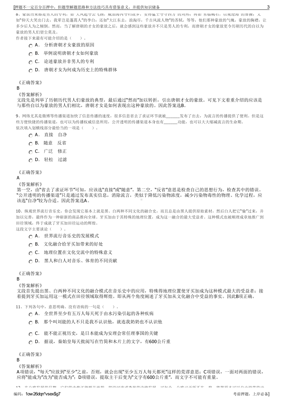 2023年上海吉祥航空国内资源招商专员（物流公司招聘笔试押题库.pdf_第3页