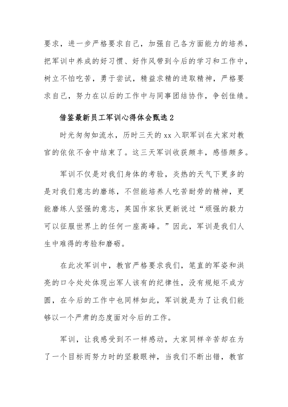 借鉴最新员工军训心得体会甄选.docx_第3页