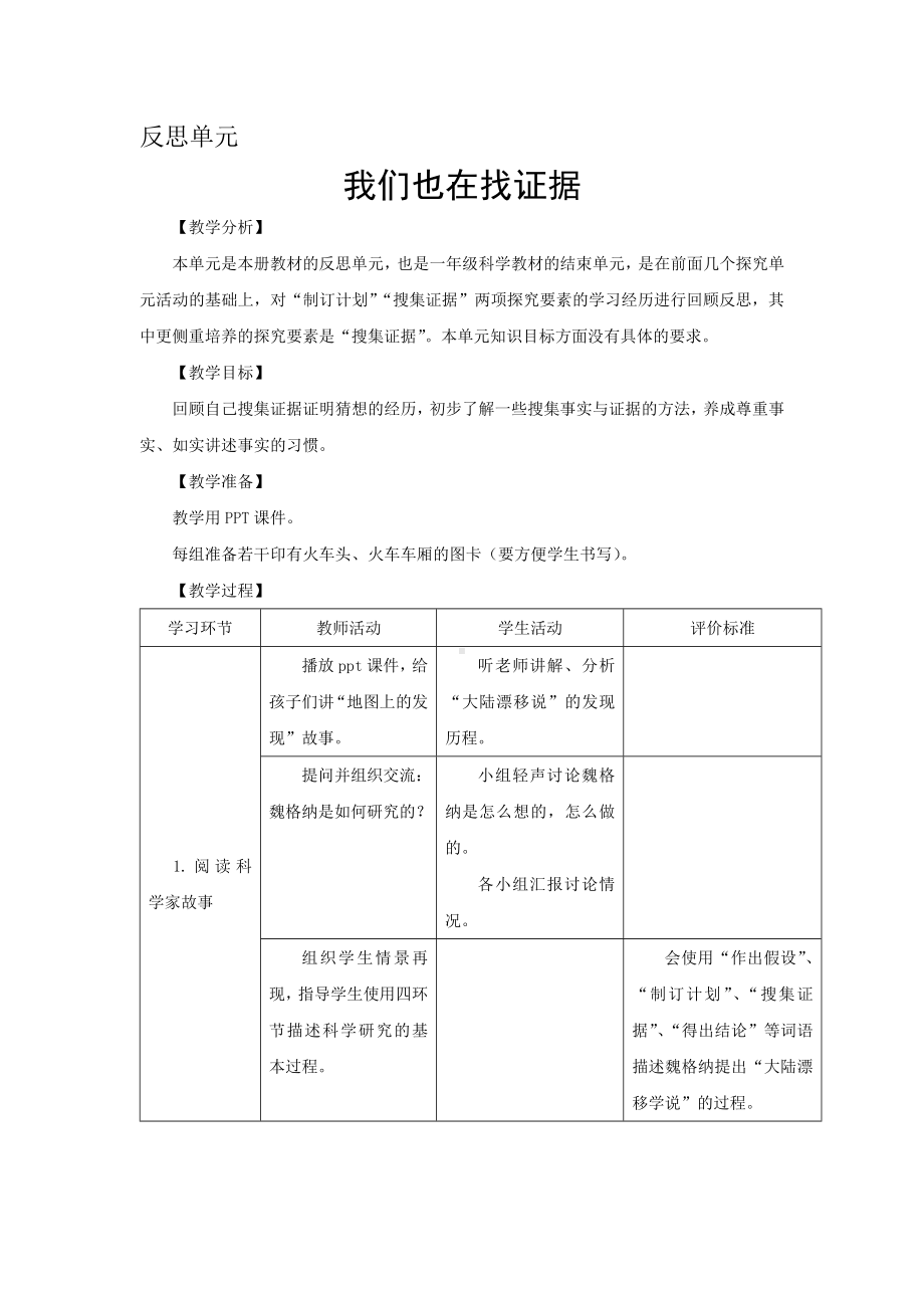 新大象版一年级科学下册反思单元《空气》教案.docx_第1页