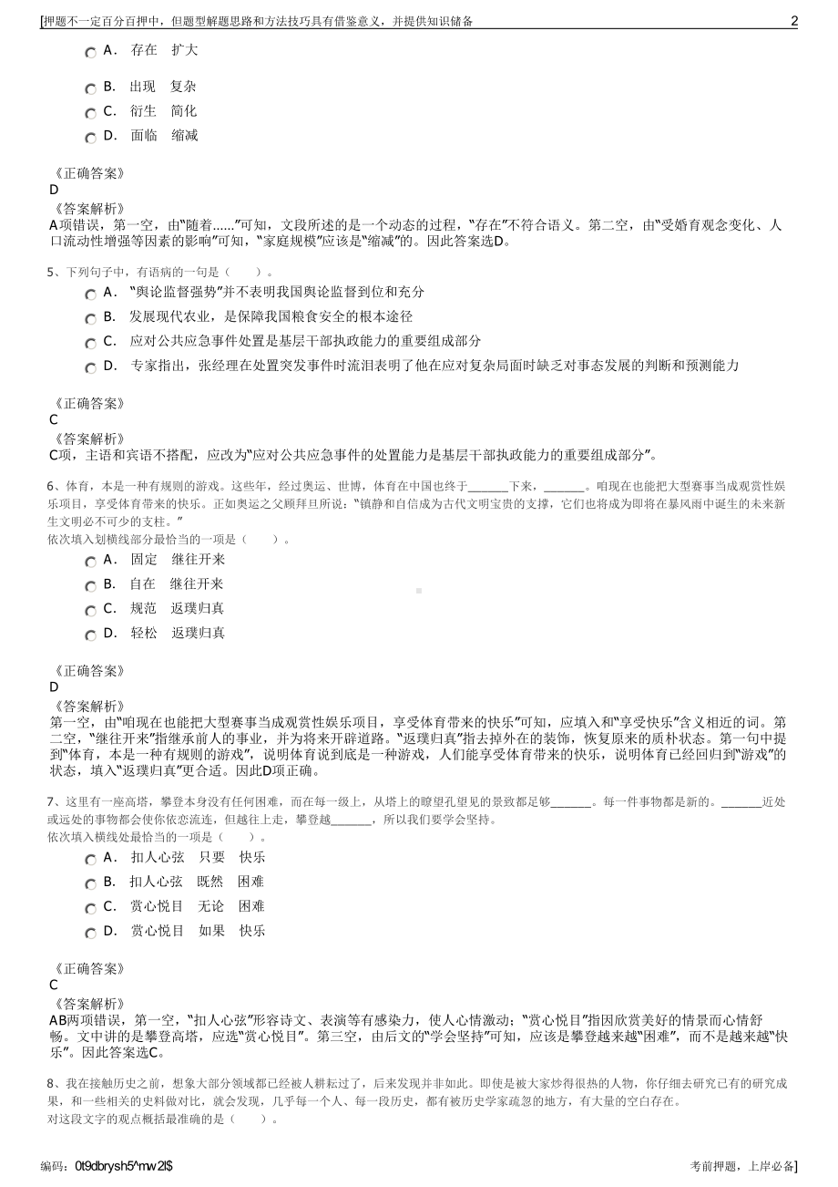 2023年广东广州市市政工程设计研究总院有限公司招聘笔试押题库.pdf_第2页