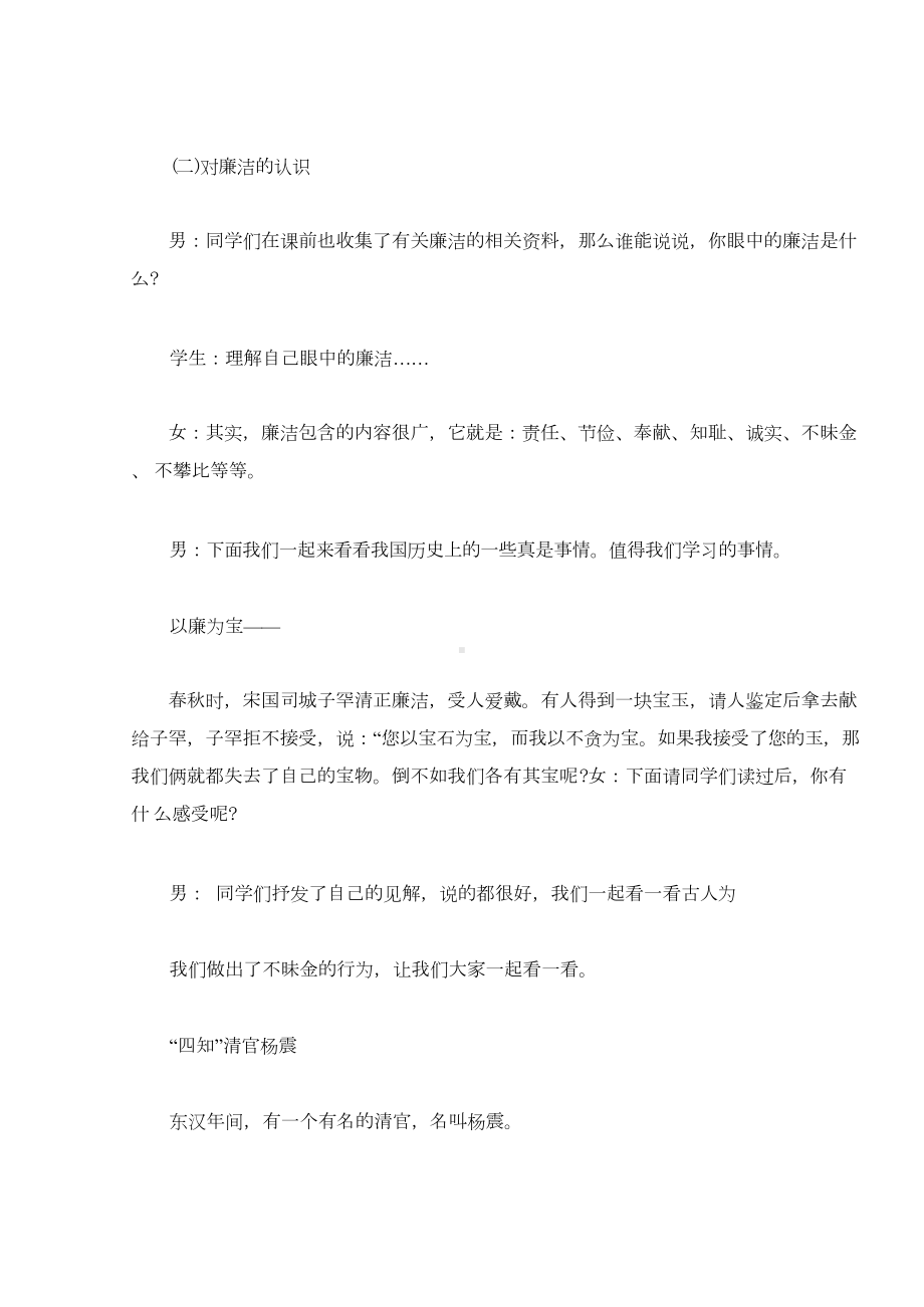 校园廉政文化主题班会教案三篇.docx_第3页