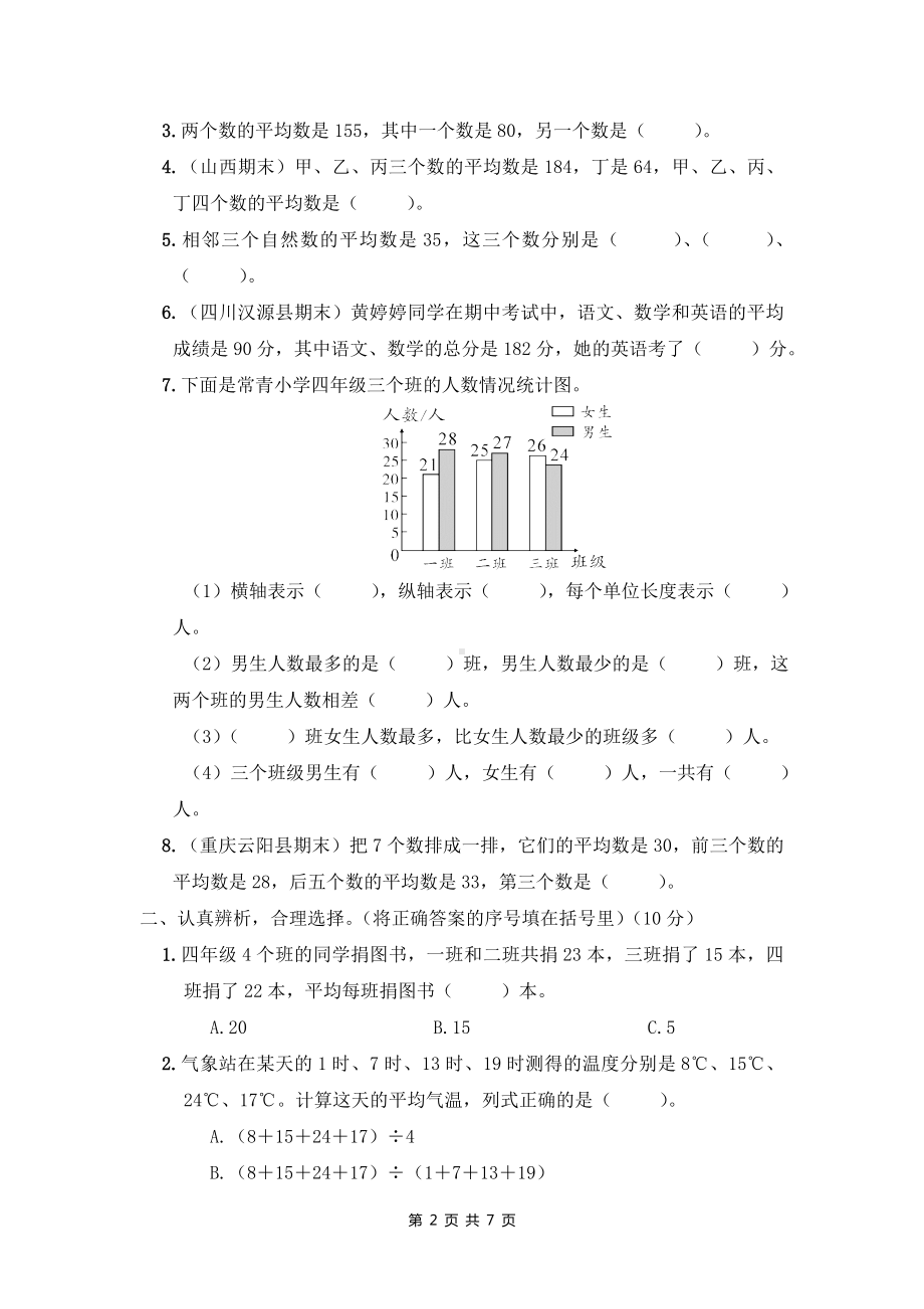 人教版四年级下数学第8单元综合检测卷含参考答案.doc_第2页