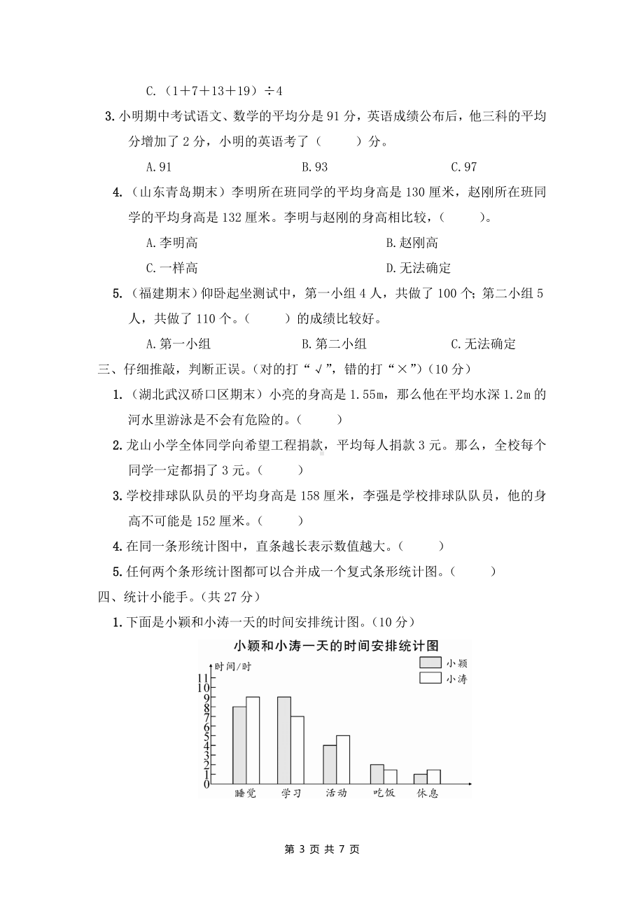 人教版四年级下数学第8单元综合检测卷含参考答案.doc_第3页