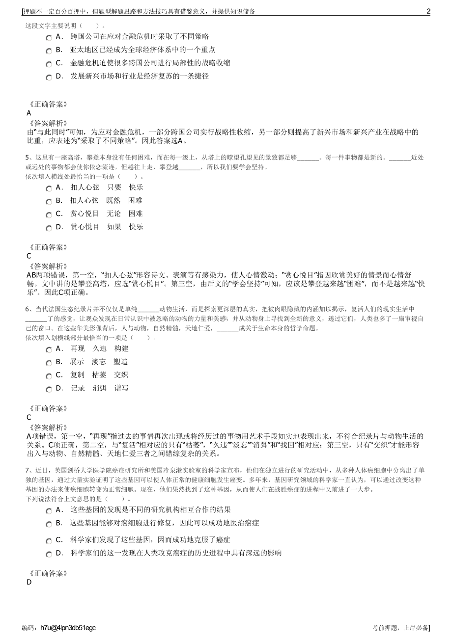 2023年春季中国水电建设集团十五工程局有限公司招聘笔试押题库.pdf_第2页