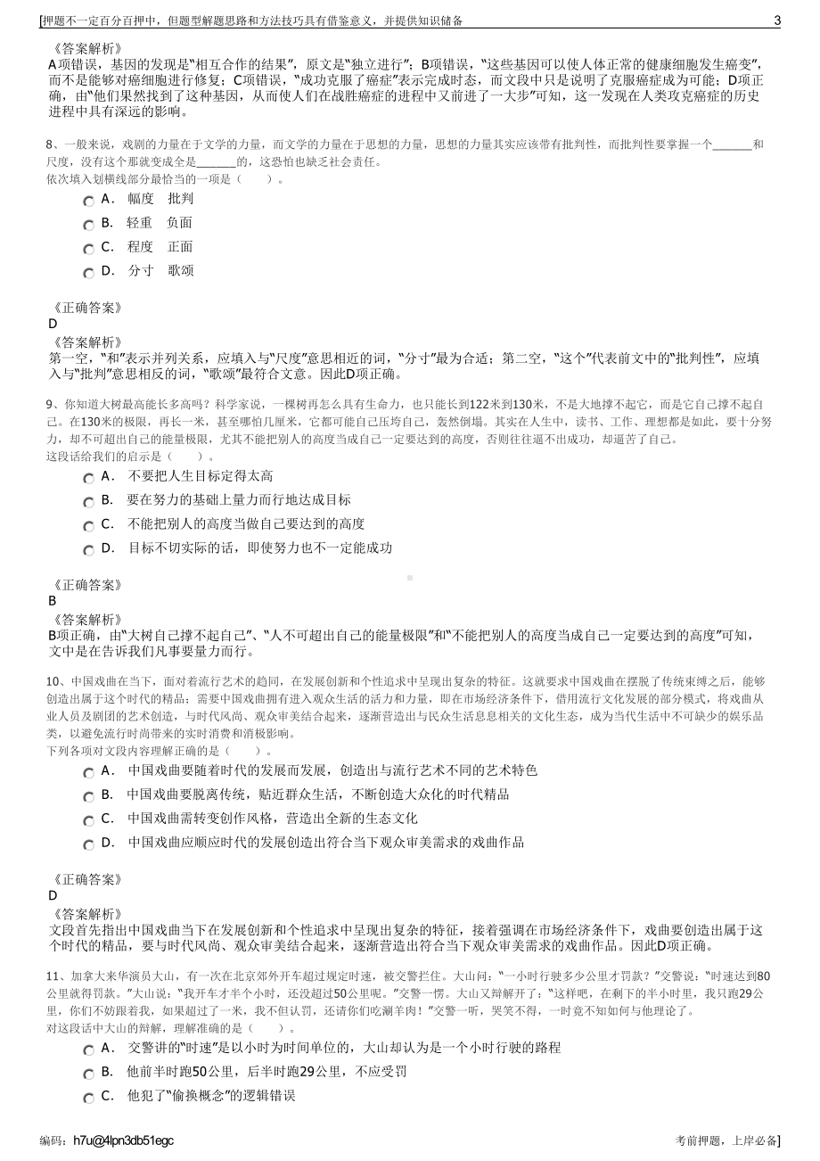 2023年春季中国水电建设集团十五工程局有限公司招聘笔试押题库.pdf_第3页