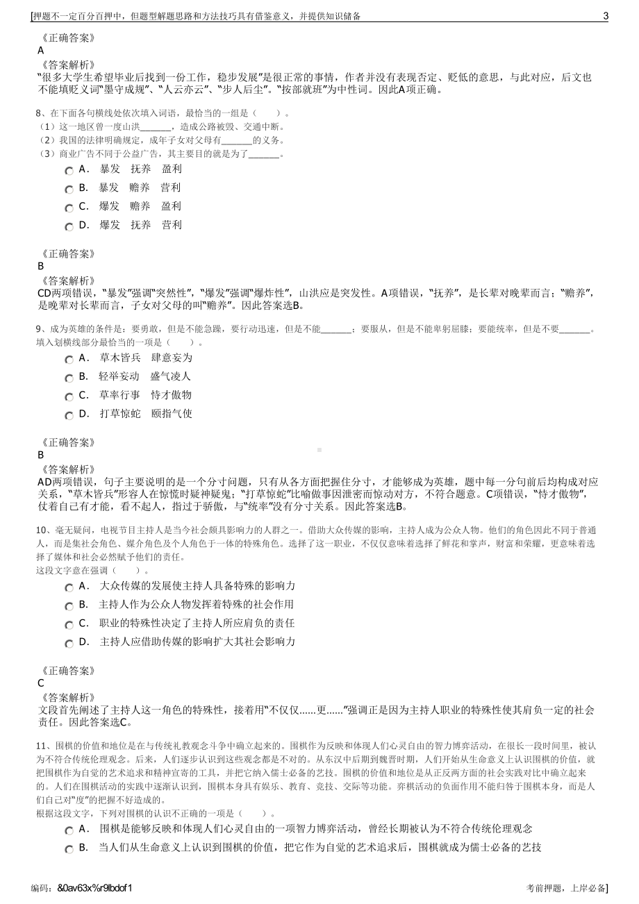 2023年贵州新长征产业投资(集团)有限责任公司招聘笔试押题库.pdf_第3页