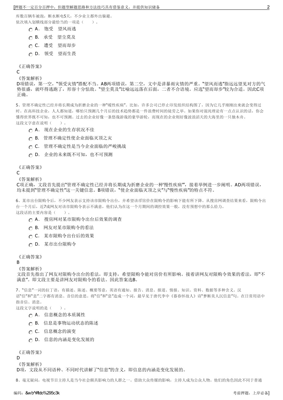 2023年甘肃省庄浪县林果业产业扶贫开发有限公司招聘笔试押题库.pdf_第2页