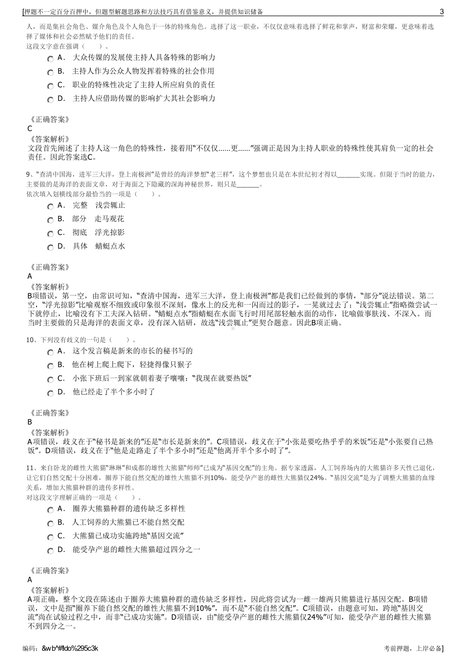 2023年甘肃省庄浪县林果业产业扶贫开发有限公司招聘笔试押题库.pdf_第3页