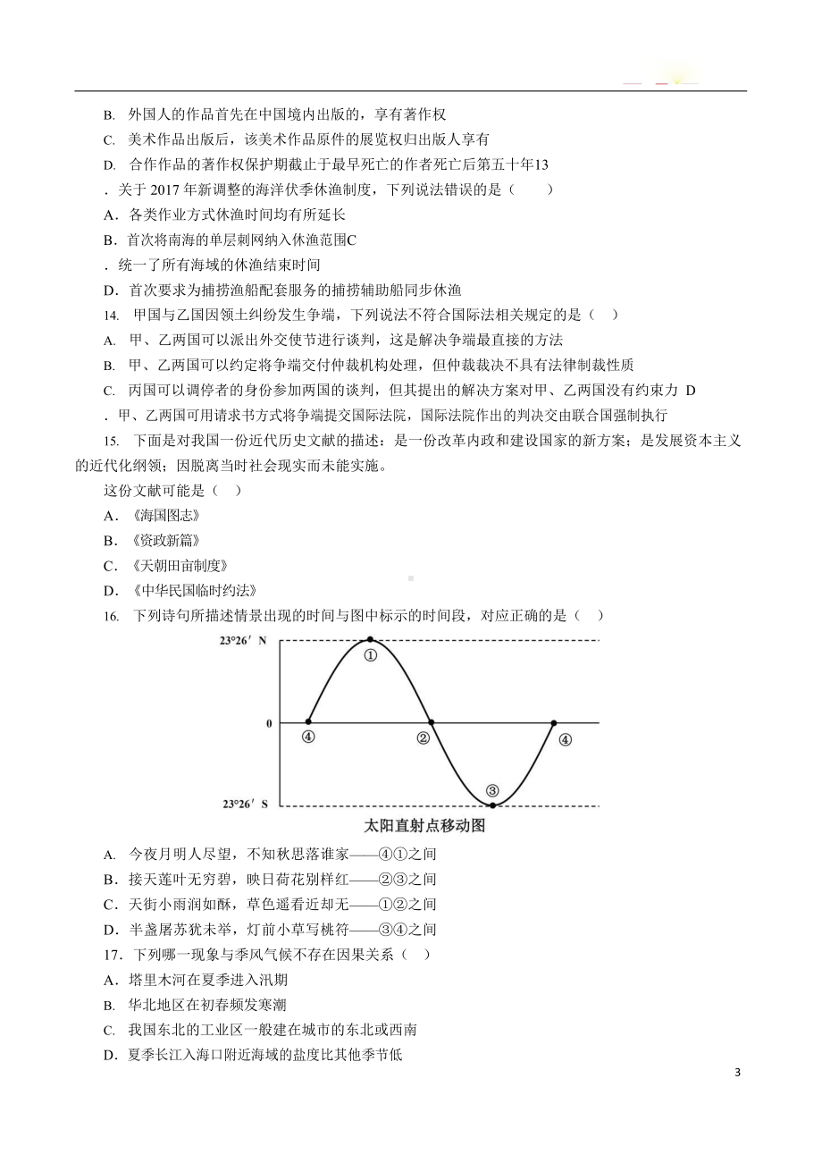 2018年国家公务员考试行测真题及答案（副省级）.docx_第3页