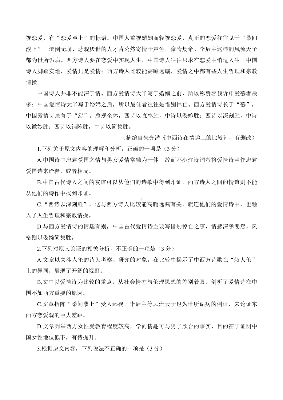 江西省南昌市2023届高考一模语文试卷+答案.pdf_第2页