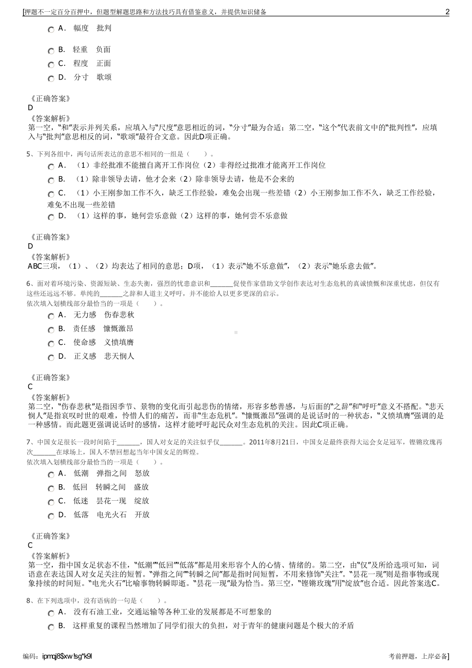 2023年四川广安金财投融资（集团）有限责任公司招聘笔试押题库.pdf_第2页