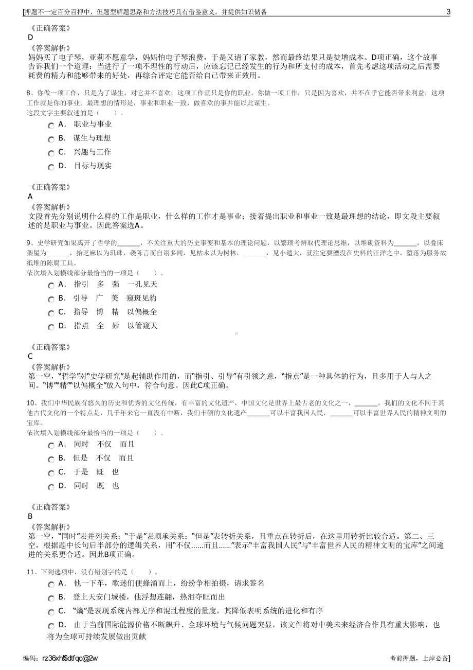 2023年浙江台州市路桥公共资产投资管理有限公司招聘笔试押题库.pdf_第3页