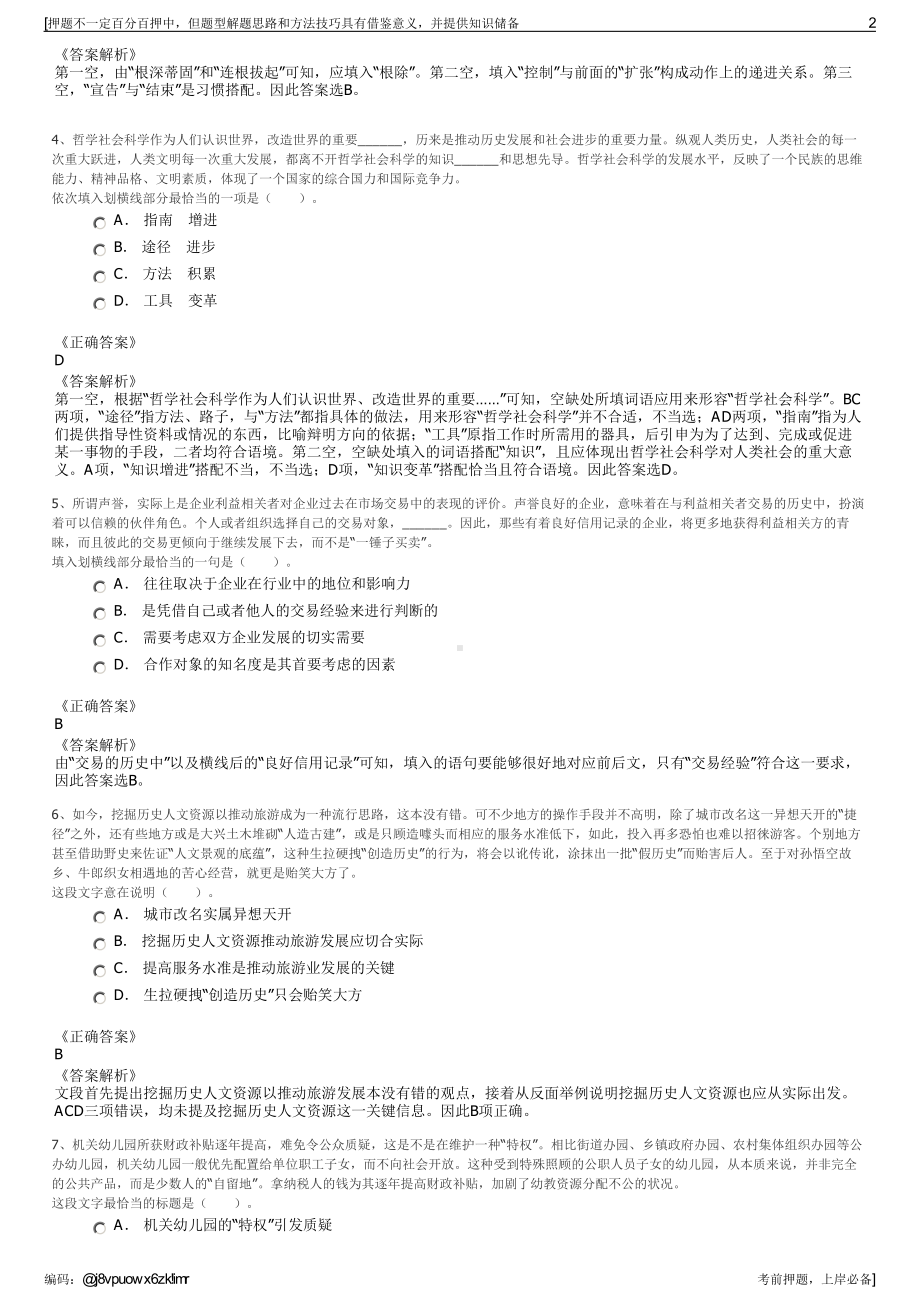 2023年陕西西安铁一院工程咨询监理有限责任公司招聘笔试押题库.pdf_第2页