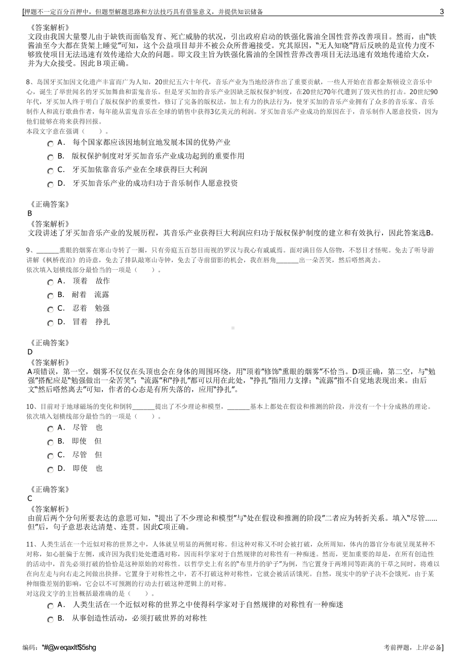 2023年福建福清市融江水利水电勘测设计有限公司招聘笔试押题库.pdf_第3页