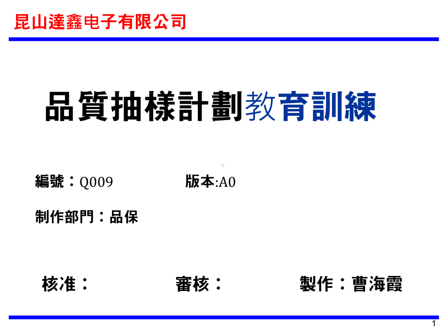 品质抽样计划教育培训教材.pdf_第1页