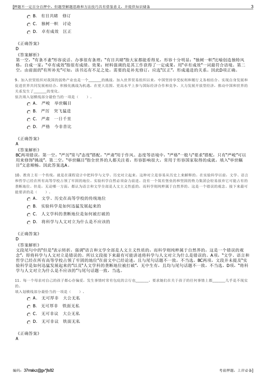 2023年浙江台州路桥区社会事业发展集团有限公司招聘笔试押题库.pdf_第3页