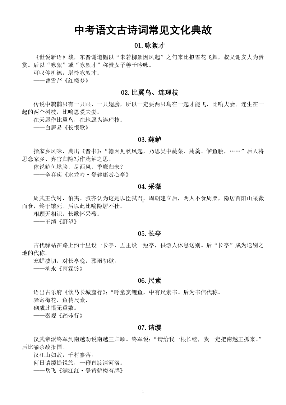 初中语文中考古诗词常见文化典故汇总（共36个）.docx_第1页