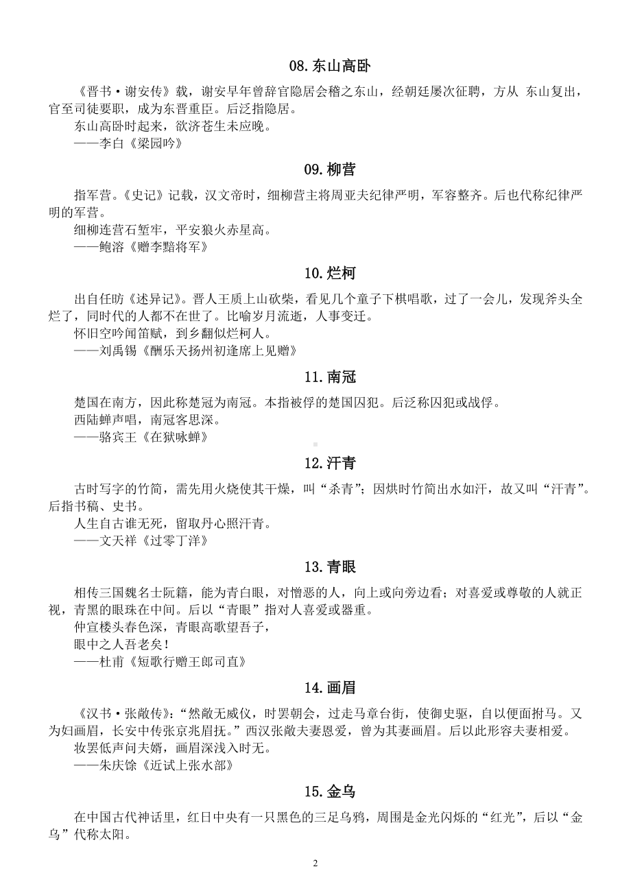 初中语文中考古诗词常见文化典故汇总（共36个）.docx_第2页