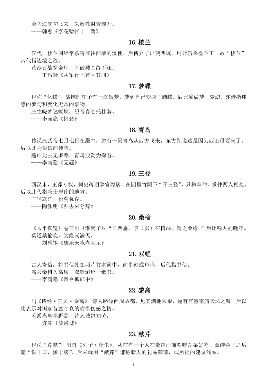 初中语文中考古诗词常见文化典故汇总（共36个）.docx_第3页